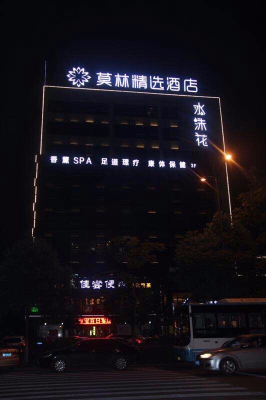 长沙水沫花SPA康体养生馆