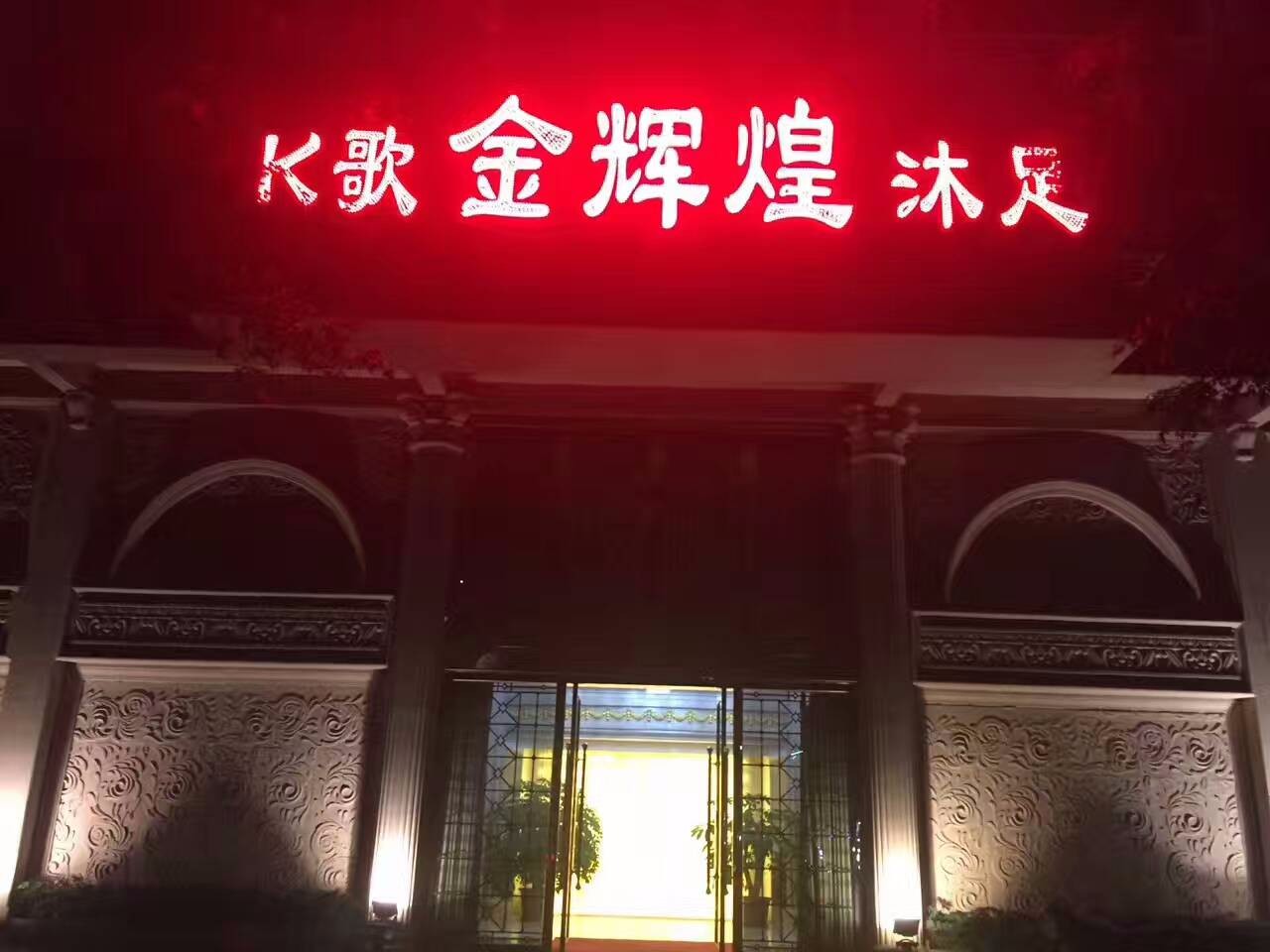 揭阳金日三星