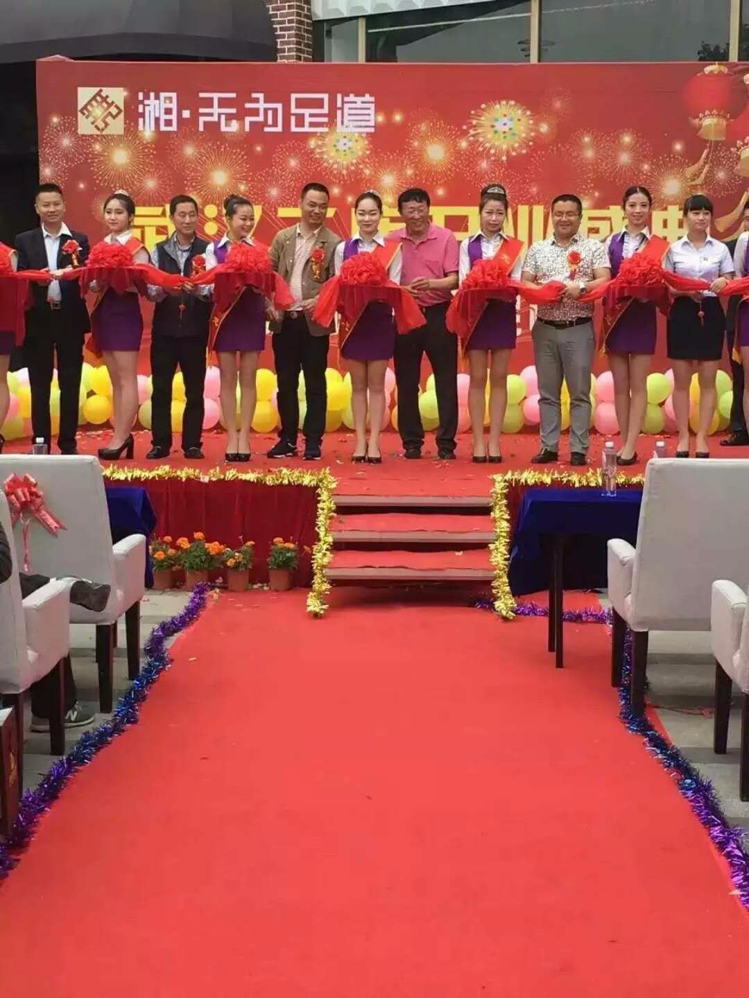 湖南无为足道
