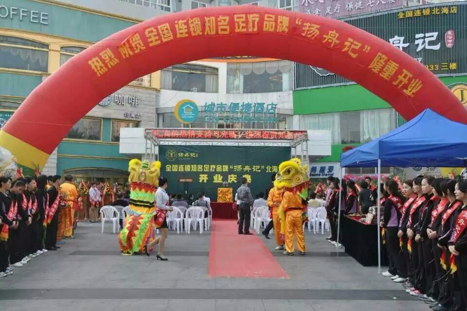 北海扬舟记足浴