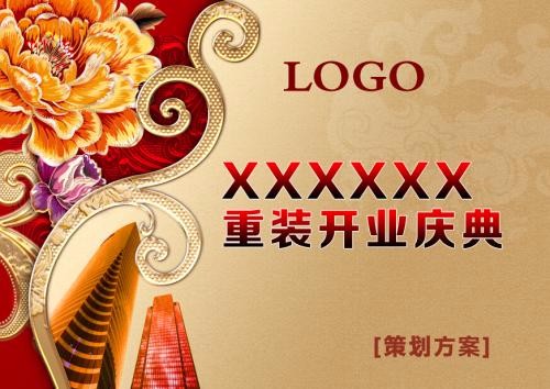 大型足浴店开业庆典策划方案