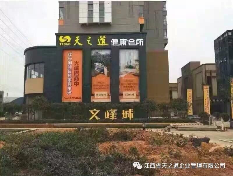 天之道江西赣州南康文峰店