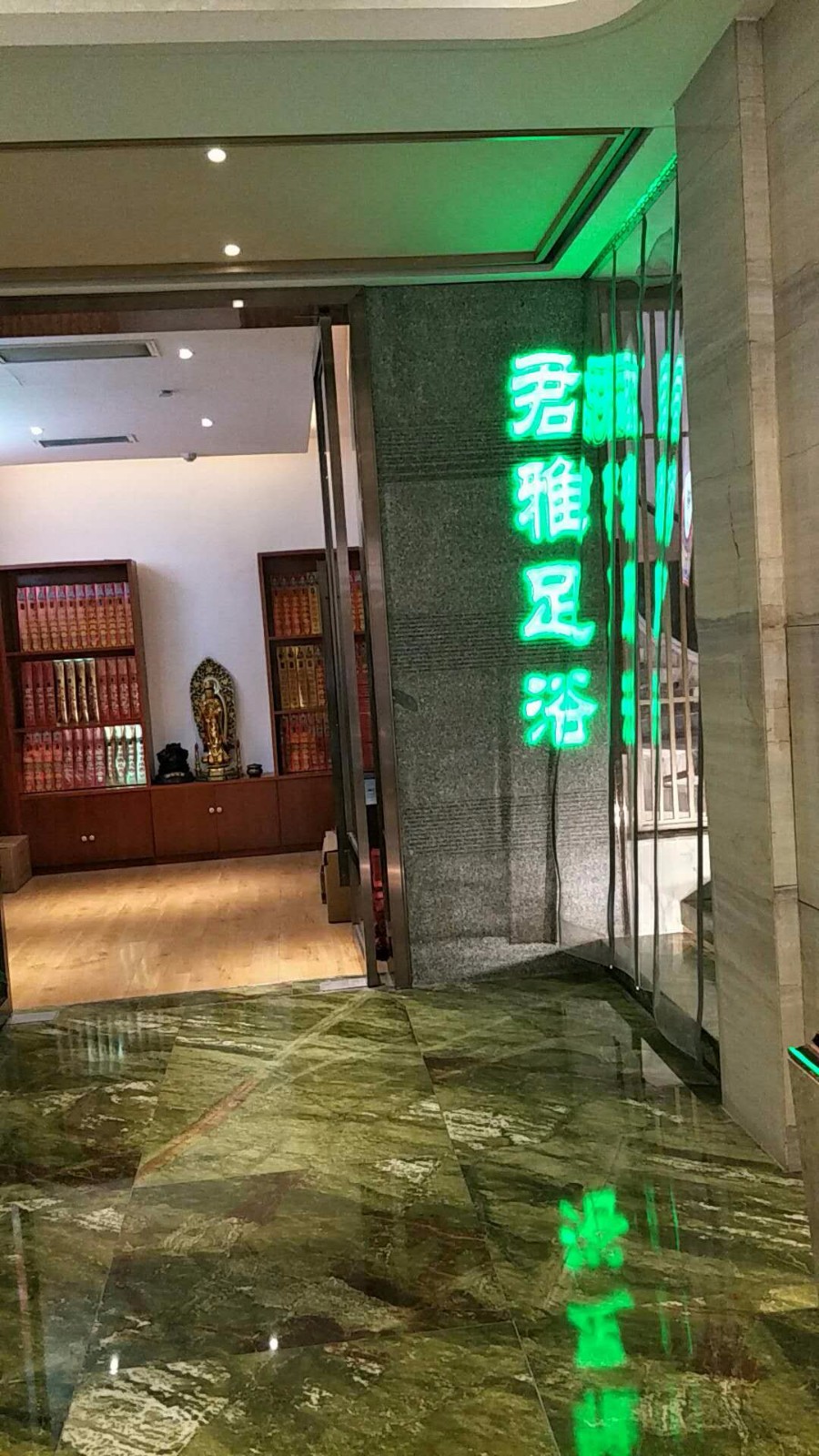 衡山君雅足浴