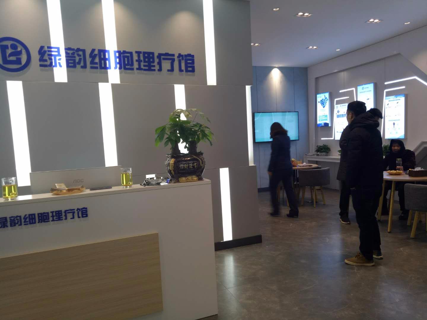 长沙绿韵细胞理疗馆