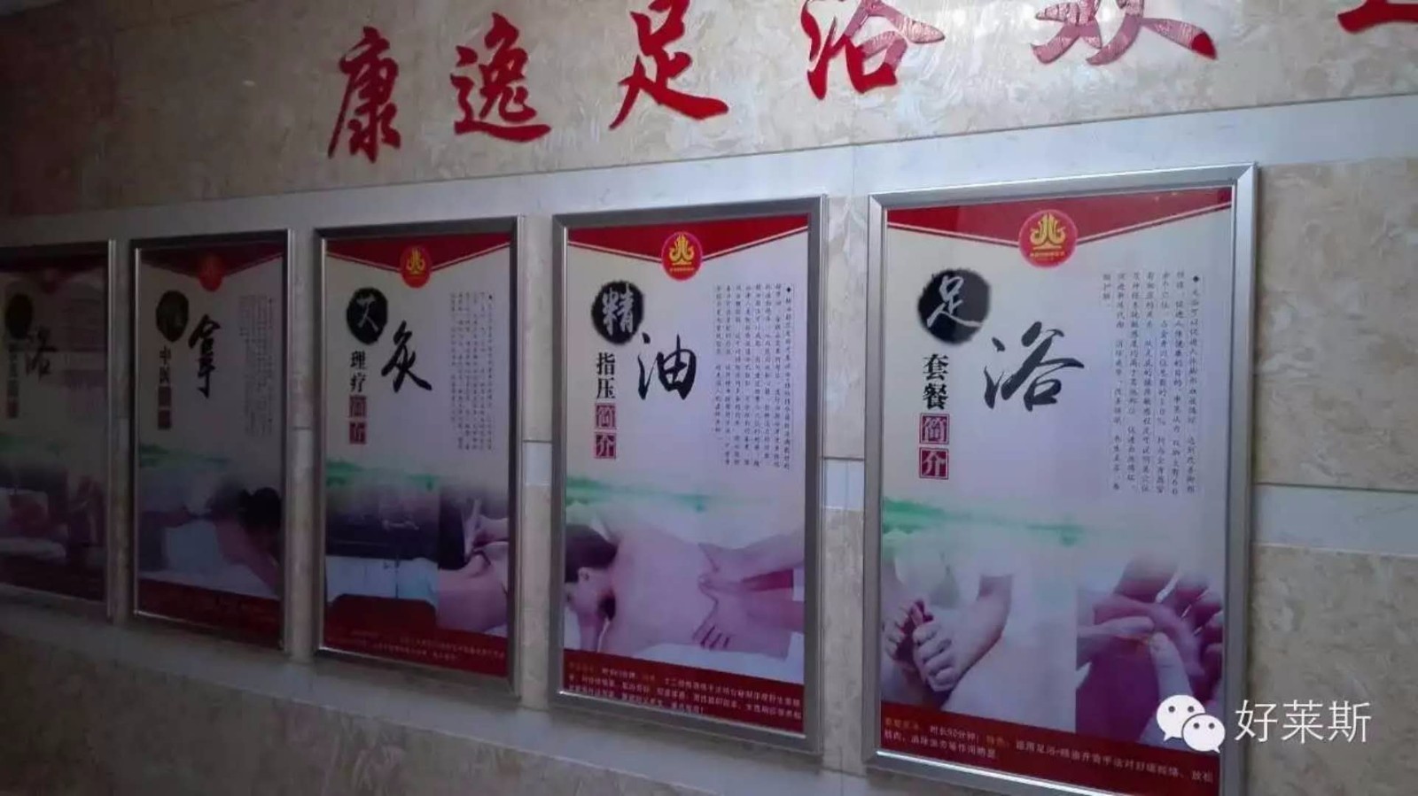 浏阳康逸足浴