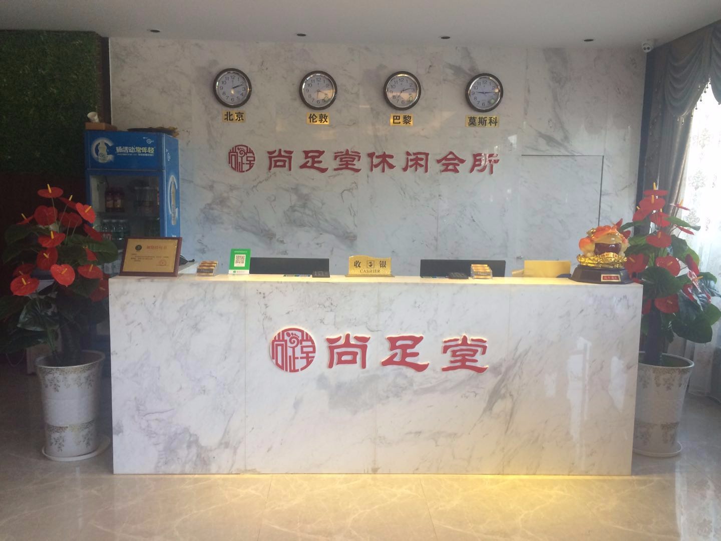 湖北荆门尚足堂