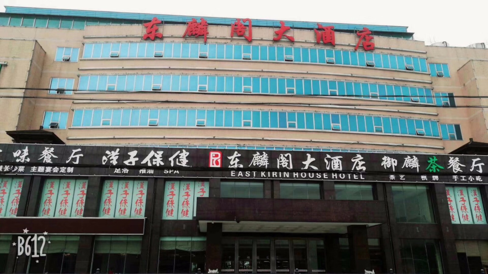 长沙汉子足浴