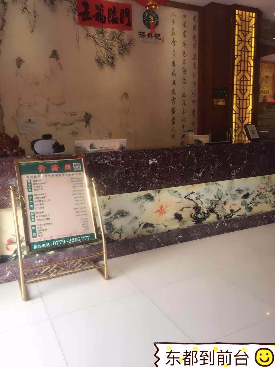 杨舟记东都店