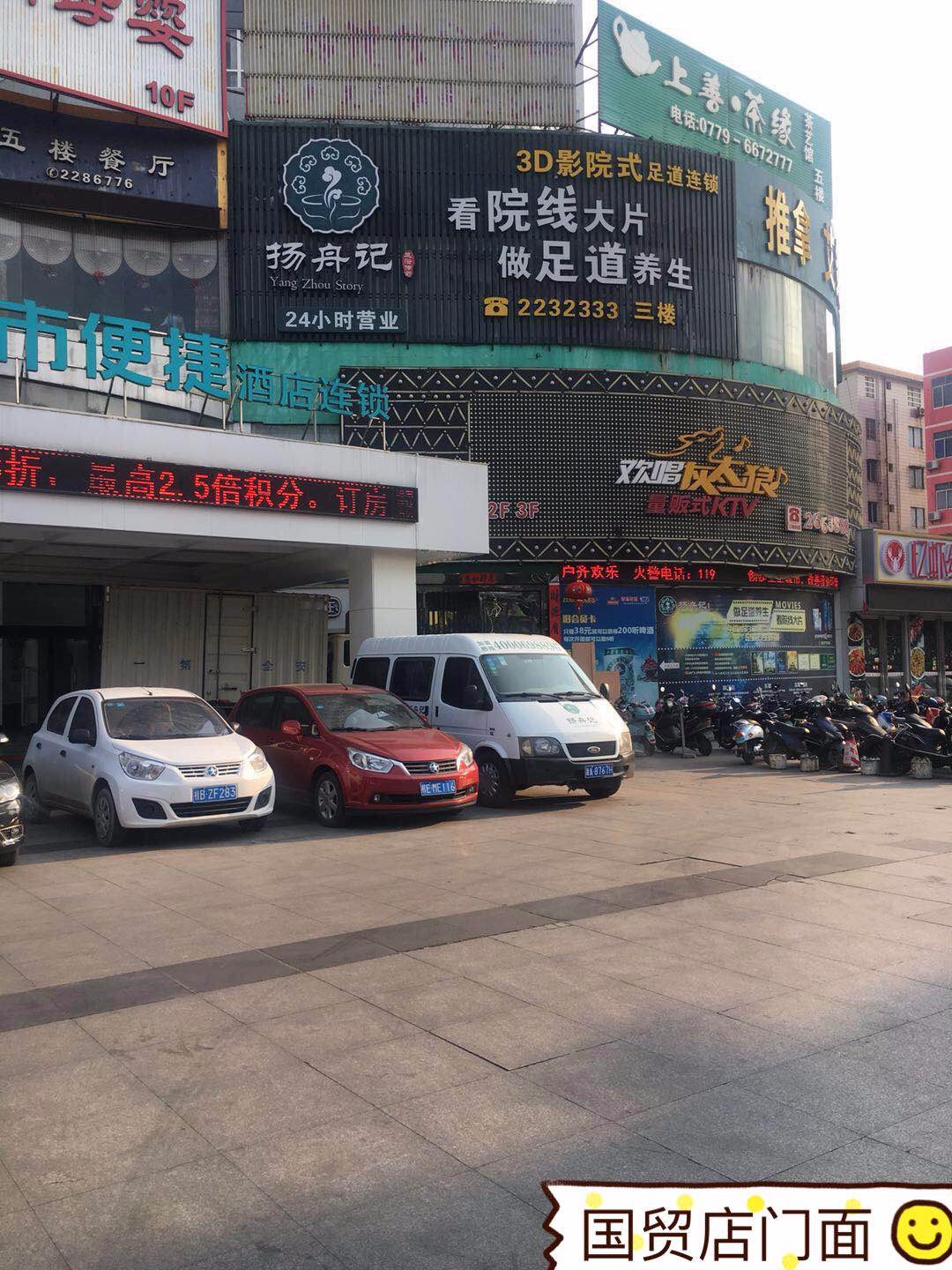 杨舟记国贸店