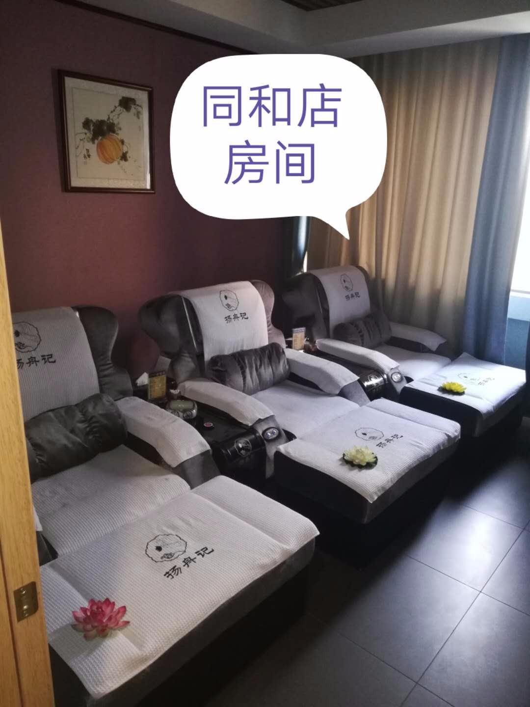 杨舟记同和店