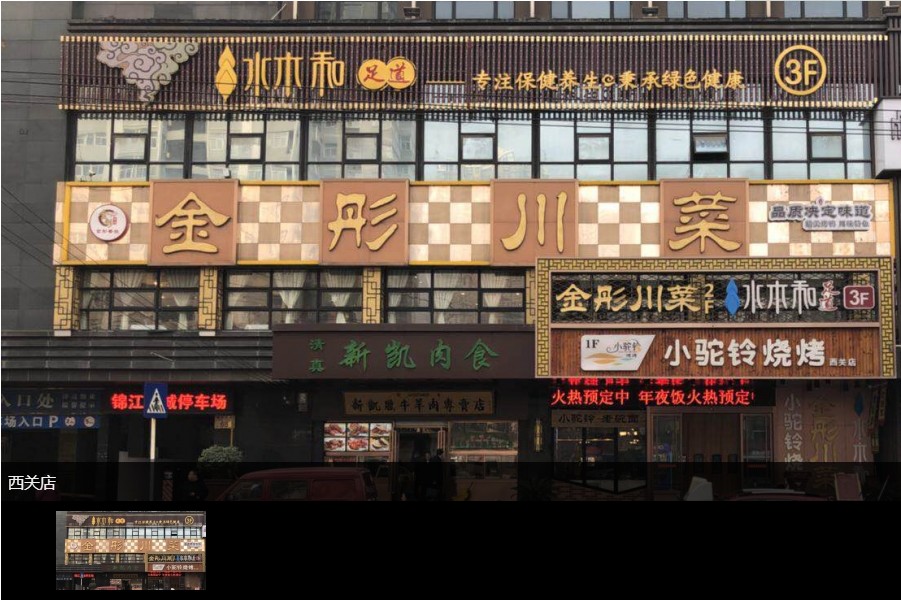 西安水木和西关店
