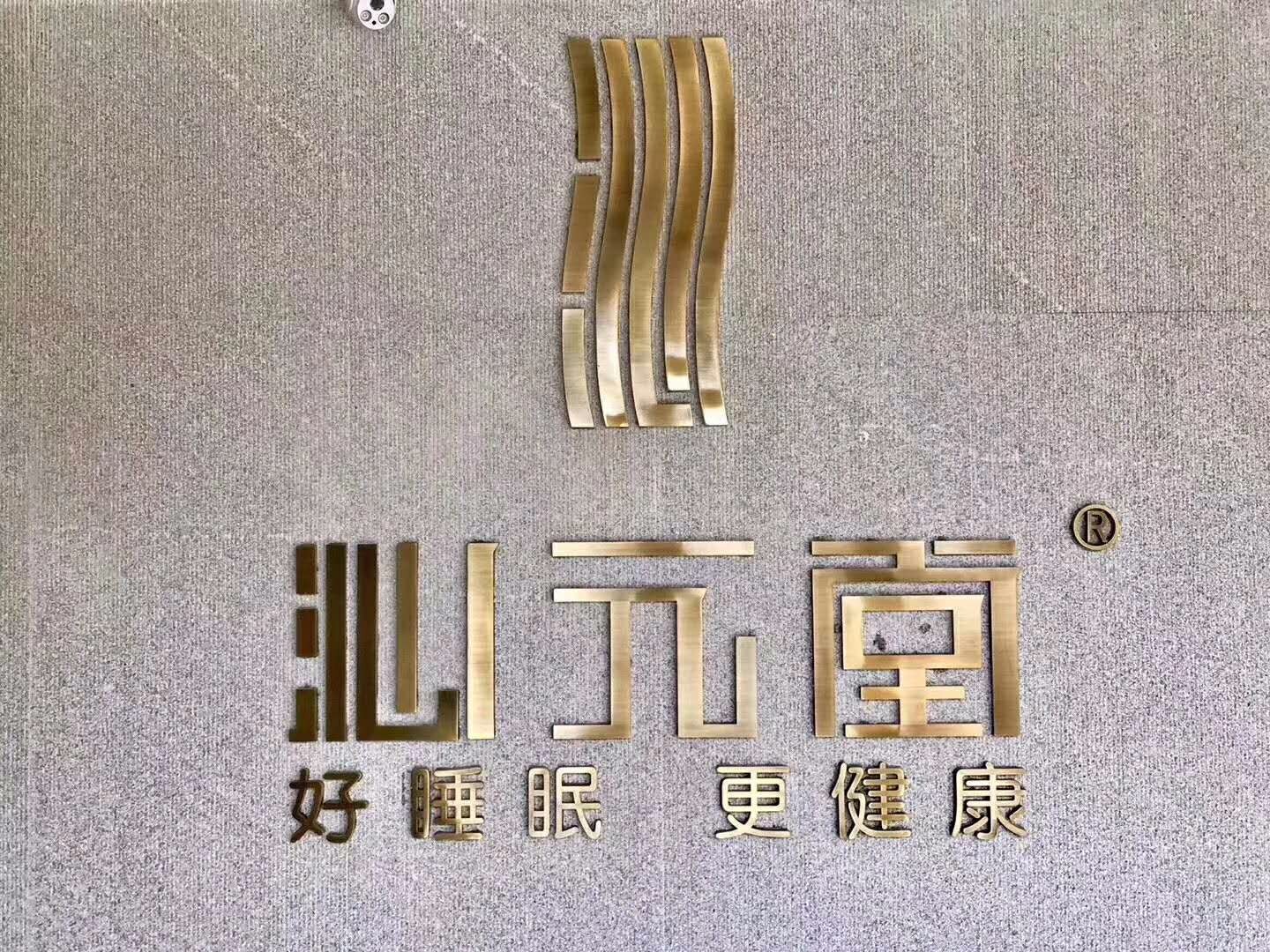 长沙沁元堂