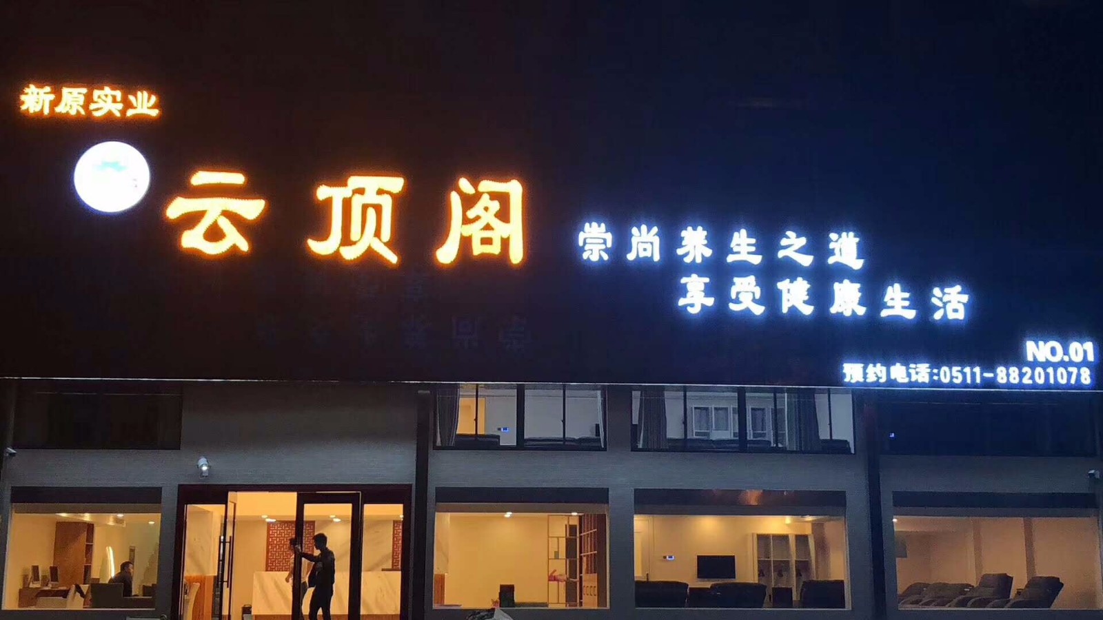江苏镇江云顶阁
