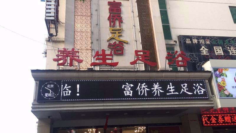 陕西宝鸡家贵富侨体育场店