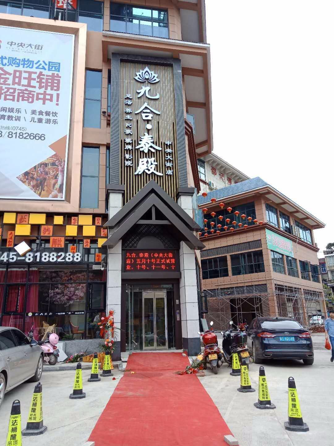 湖南怀化靖州泰殿足浴中央大街店