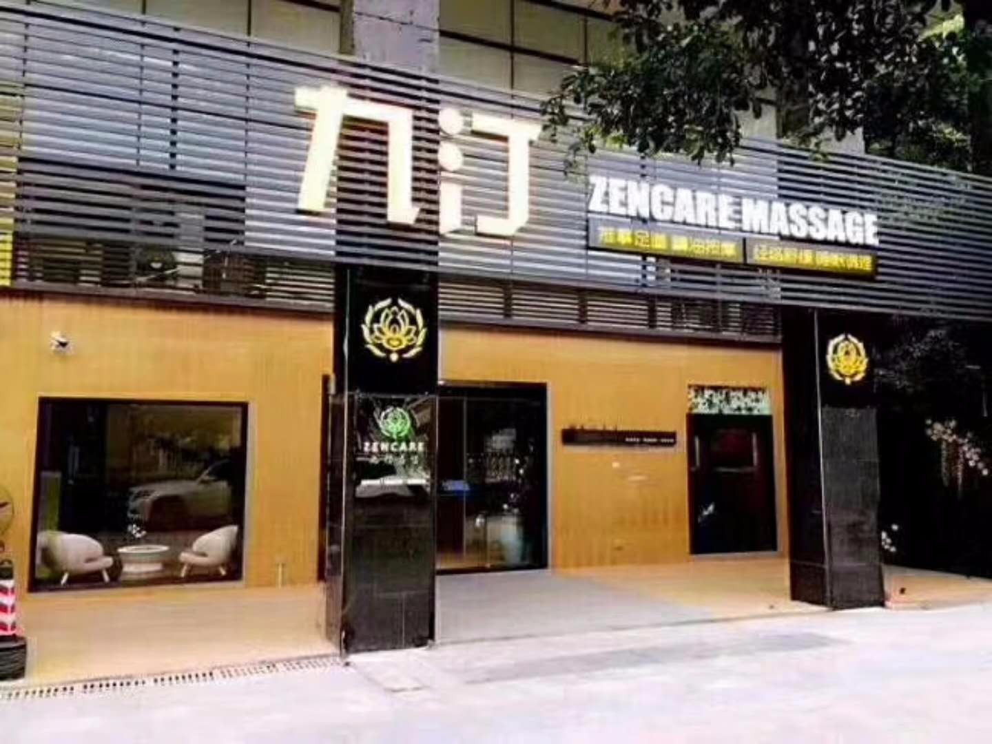 佛山禅城九汀养生休闲会所连锁店