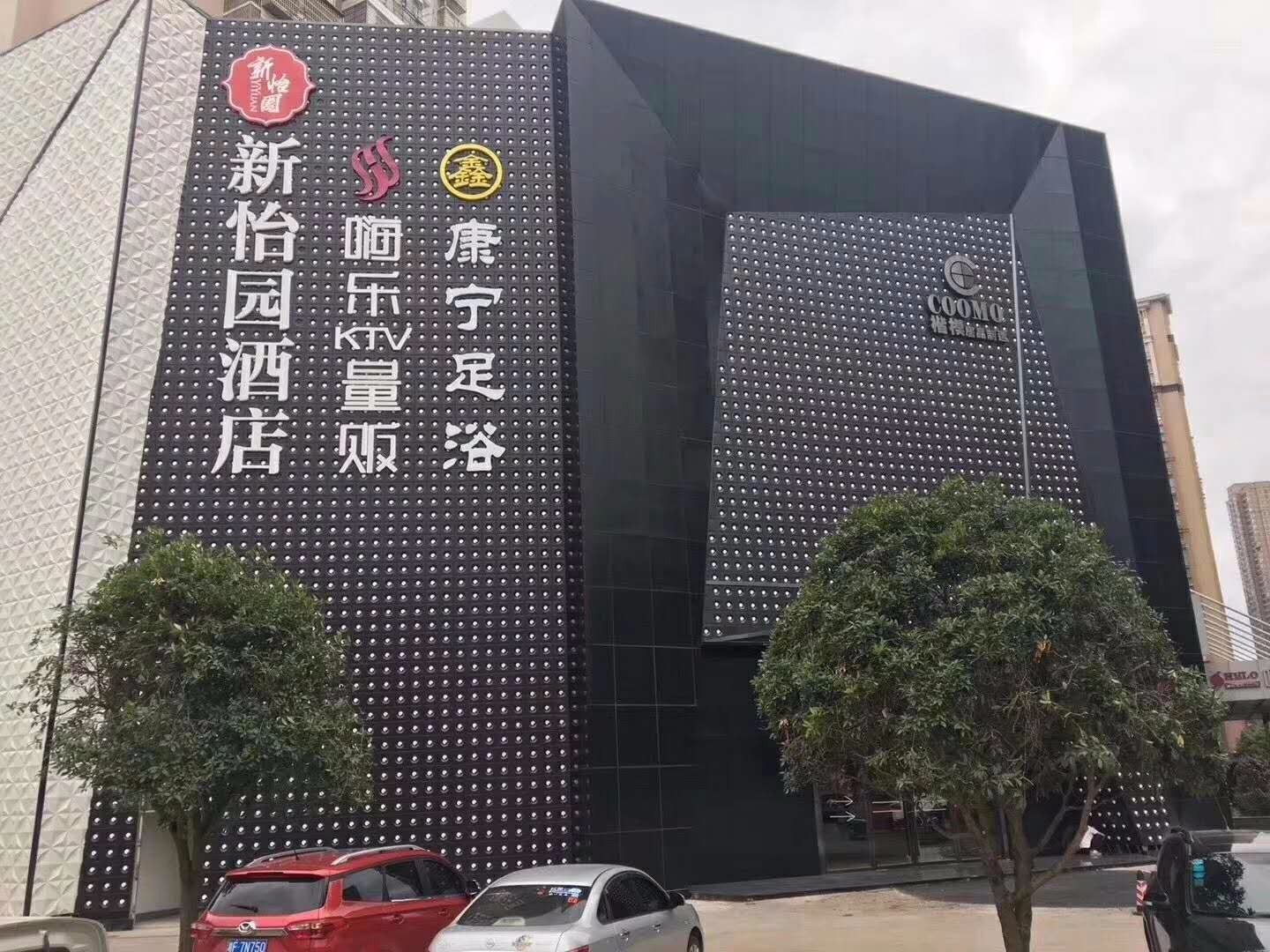 湖南鑫康宁连锁足浴万家丽中路新怡园店