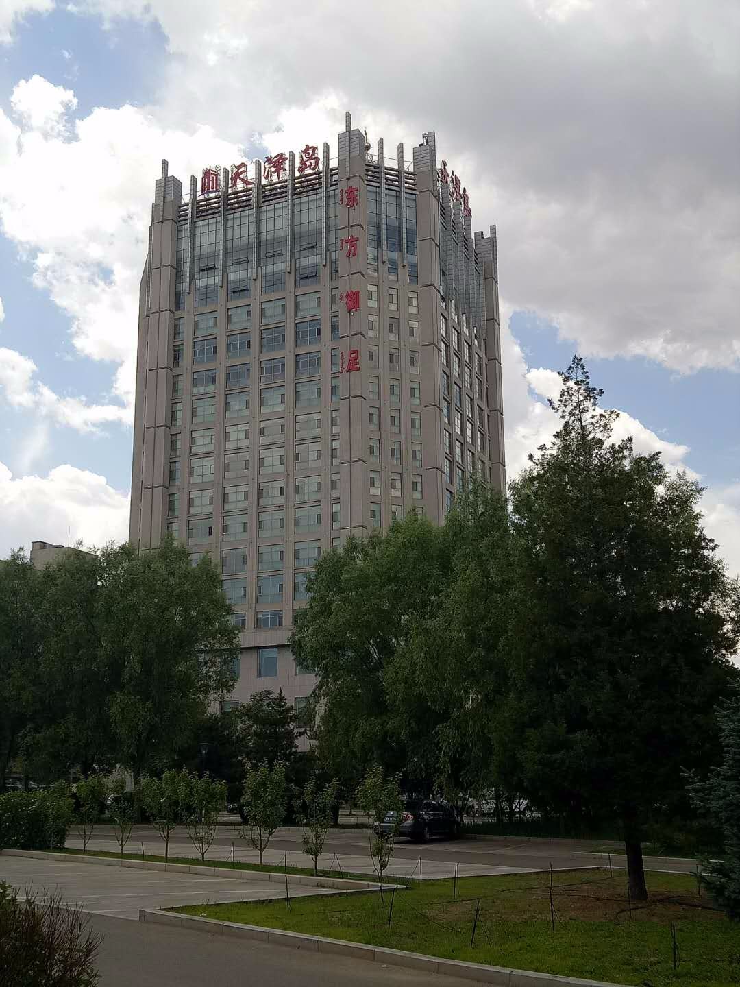 内蒙古鄂尔多斯东方御足