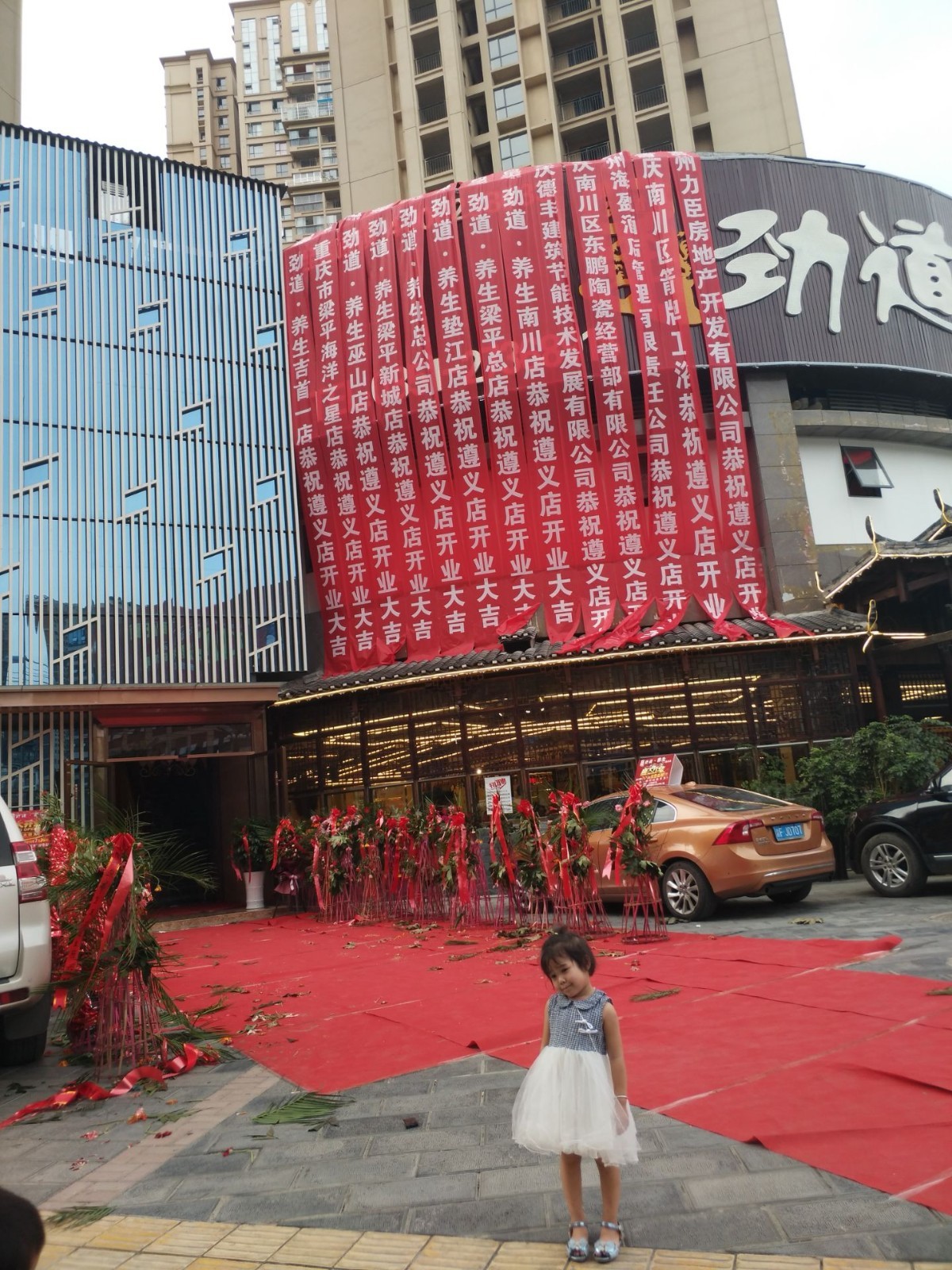 重庆劲道足浴遵义店