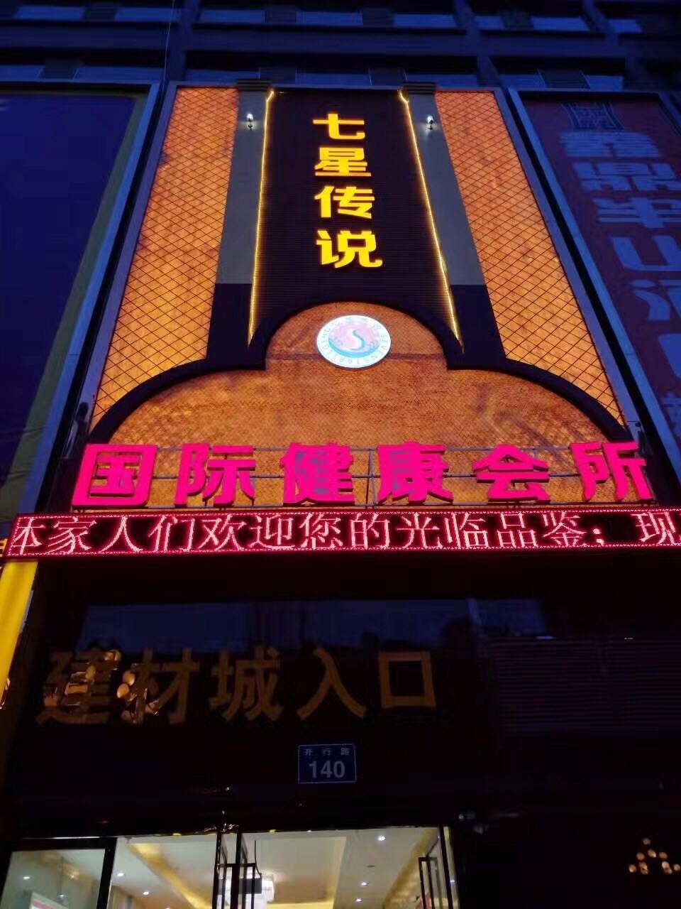 贵州毕节七星传说