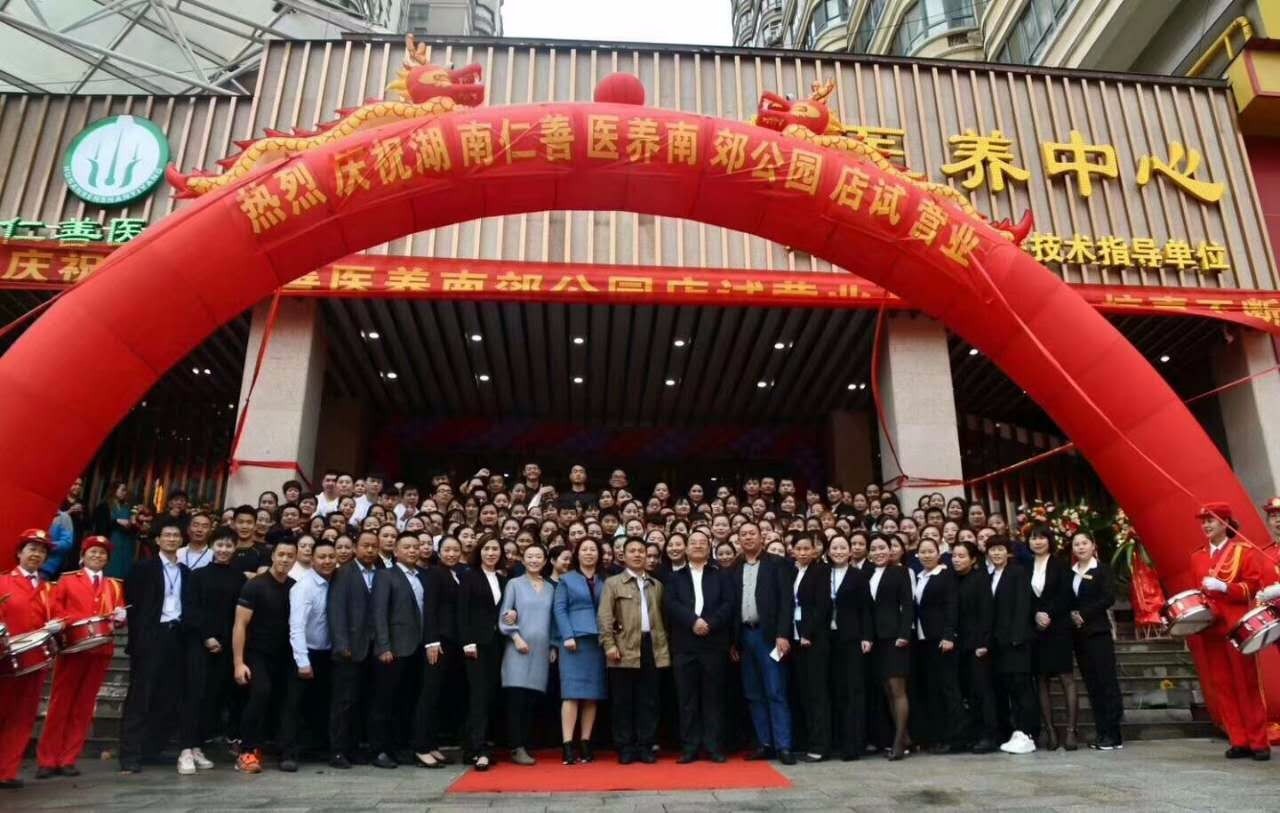 湖南仁善医养湖南仁善医养   湖南仁善医养