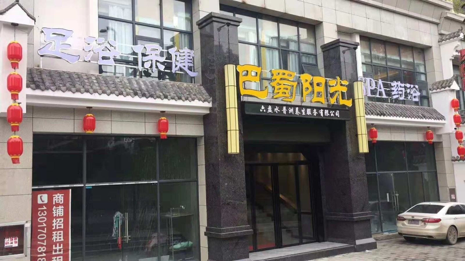 六盘水巴蜀阳光